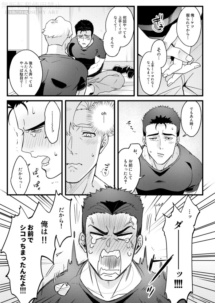 [yonaki] People call it love - Bang Brave Bravern [JP] - Page 36