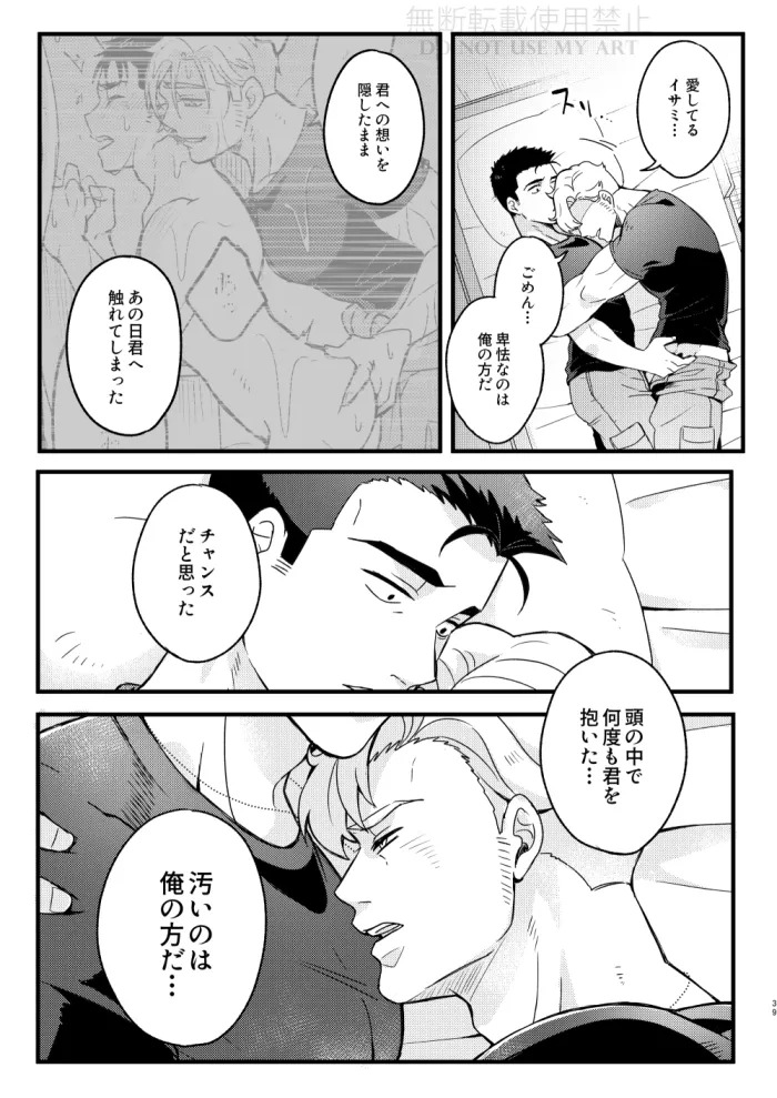 [yonaki] People call it love - Bang Brave Bravern [JP] - Page 40