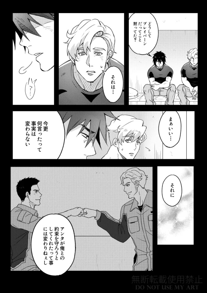 [yonaki] People call it love - Bang Brave Bravern [JP] - Page 49