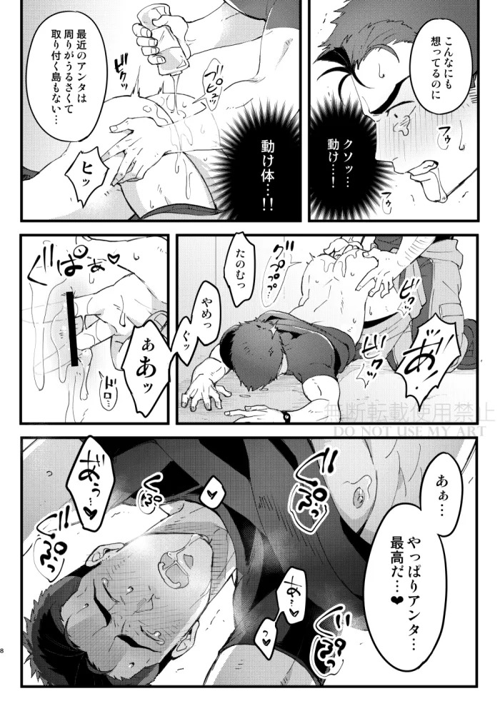 [yonaki] People call it love - Bang Brave Bravern [JP] - Page 9