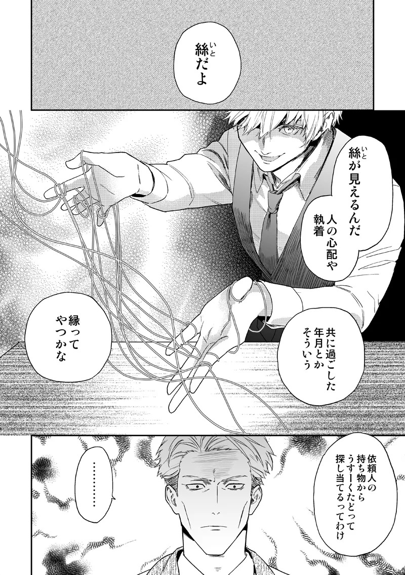 Finding a Lost Item - Page 22