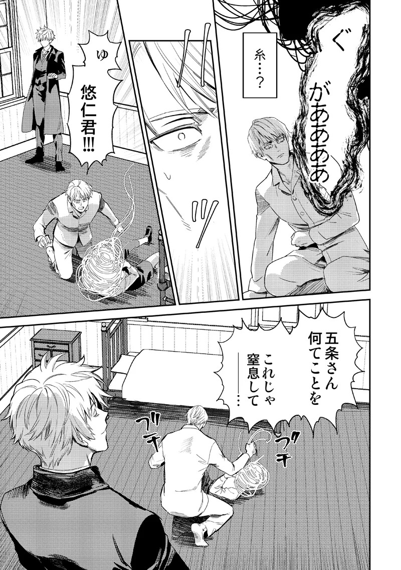 Finding a Lost Item - Page 43