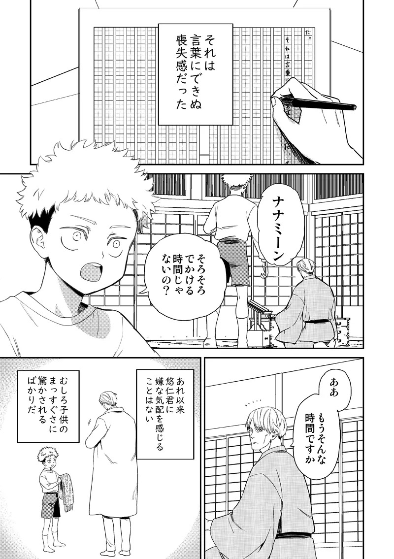 Finding a Lost Item - Page 59