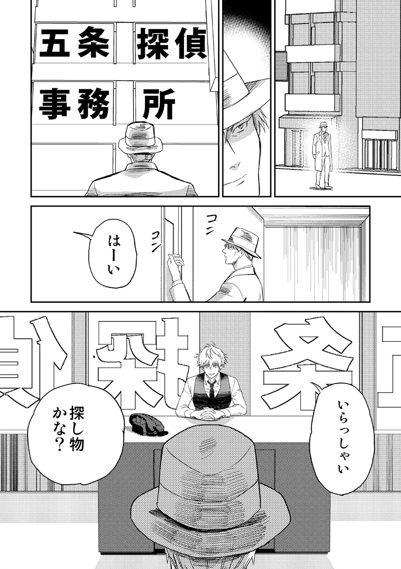 Finding a Lost Item - Page 60
