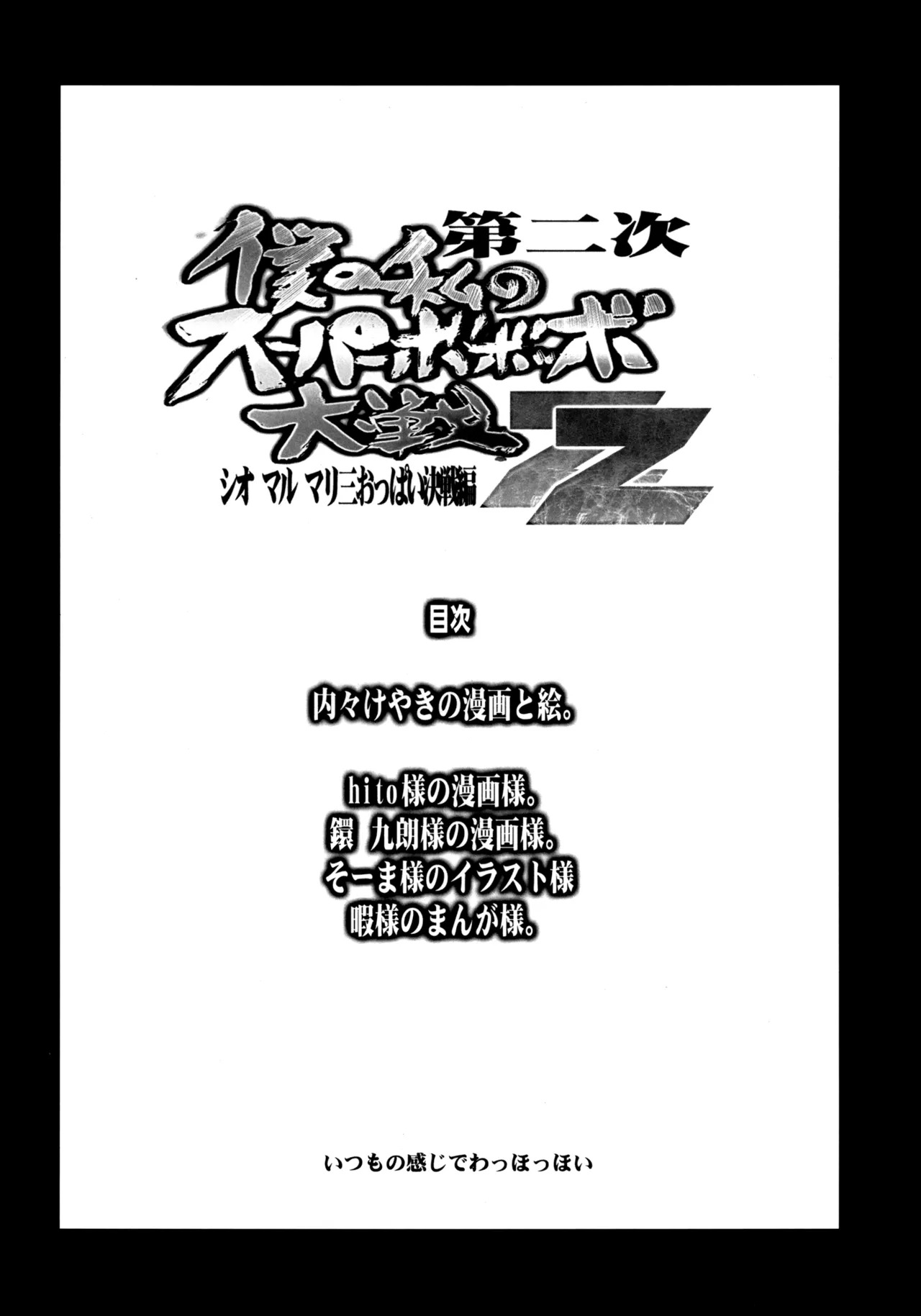 [Bronco Hitoritabi (Uchi-Uchi Keyaki)] Dainiji Boku no Watashi no Super Bobobbo Taisen ZZ - Cio Mar Mari 3 Oppai Kessen hen (Super Robot Wars) [English] [Digital] - Page 4