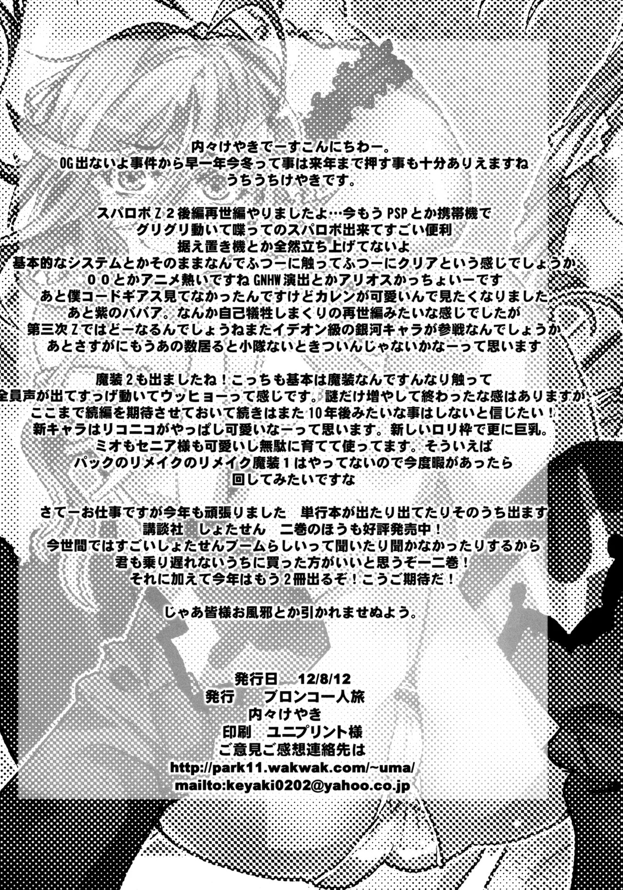 [Bronco Hitoritabi (Uchi-Uchi Keyaki)] Dainiji Boku no Watashi no Super Bobobbo Taisen ZZ - Cio Mar Mari 3 Oppai Kessen hen (Super Robot Wars) [English] [Digital] - Page 70