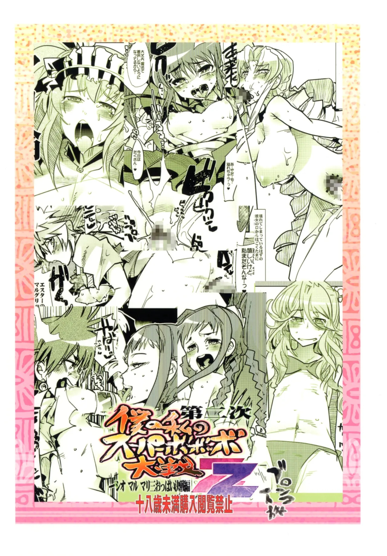 [Bronco Hitoritabi (Uchi-Uchi Keyaki)] Dainiji Boku no Watashi no Super Bobobbo Taisen ZZ - Cio Mar Mari 3 Oppai Kessen hen (Super Robot Wars) [English] [Digital] - Page 72