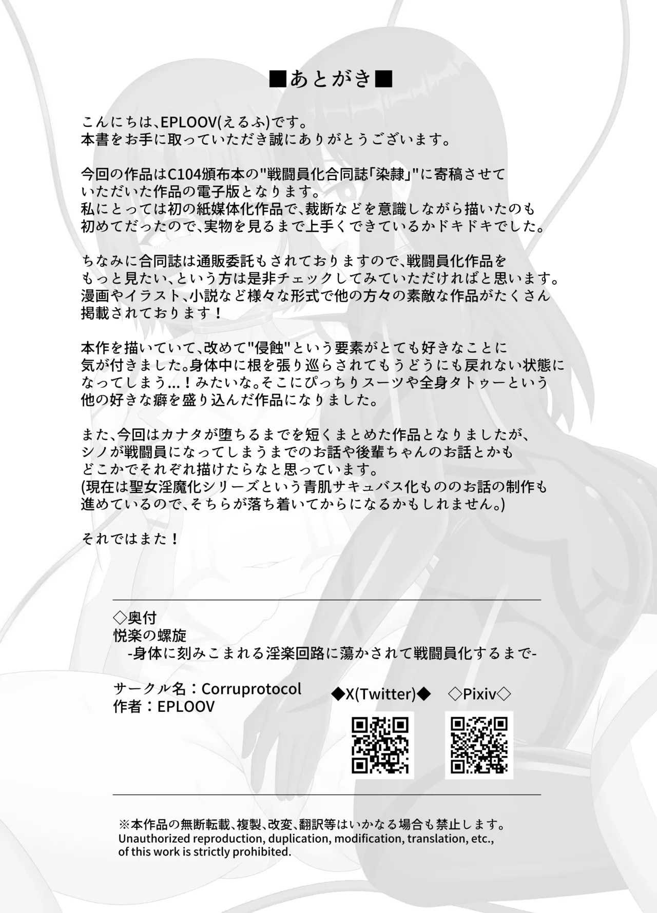 [Corruprotocol (EPLOOV)] Etsuraku no Rasen -Karada ni Kizamikomareru Inraku Kairo ni Tokasarete Sentouinka suru made- [English] - Page 13