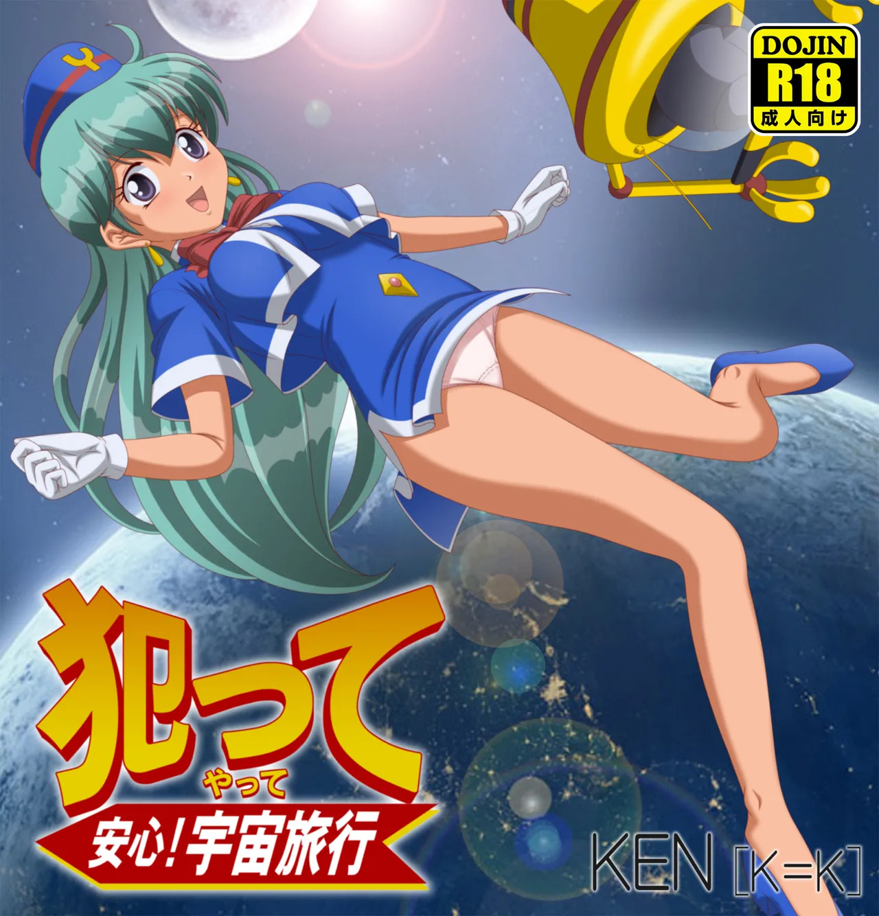["K=K" (KEN)] Yatte Anshin! Uchuu Ryokou (YAT Anshin! Uchuu Ryokou) - Page 1