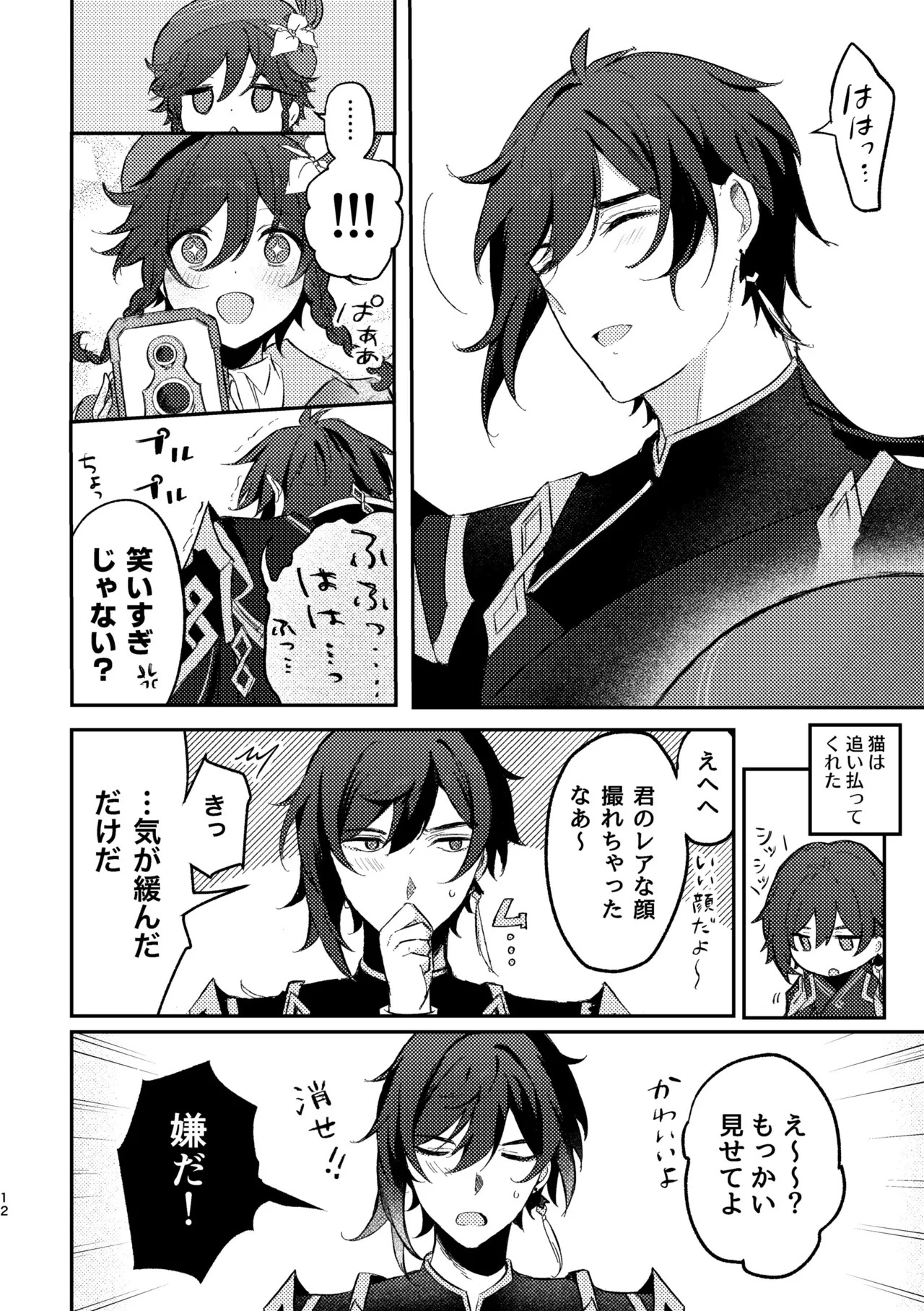 [Mokyuu Plus (Mokyuco)] Ippin Isshou (Genshin Impact) [Digital] - Page 11