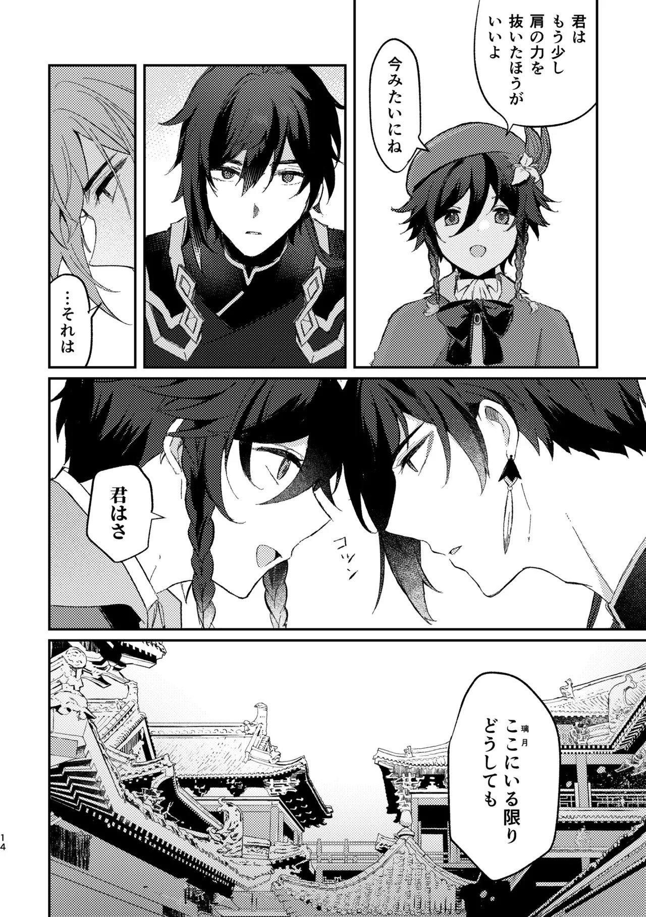 [Mokyuu Plus (Mokyuco)] Ippin Isshou (Genshin Impact) [Digital] - Page 13