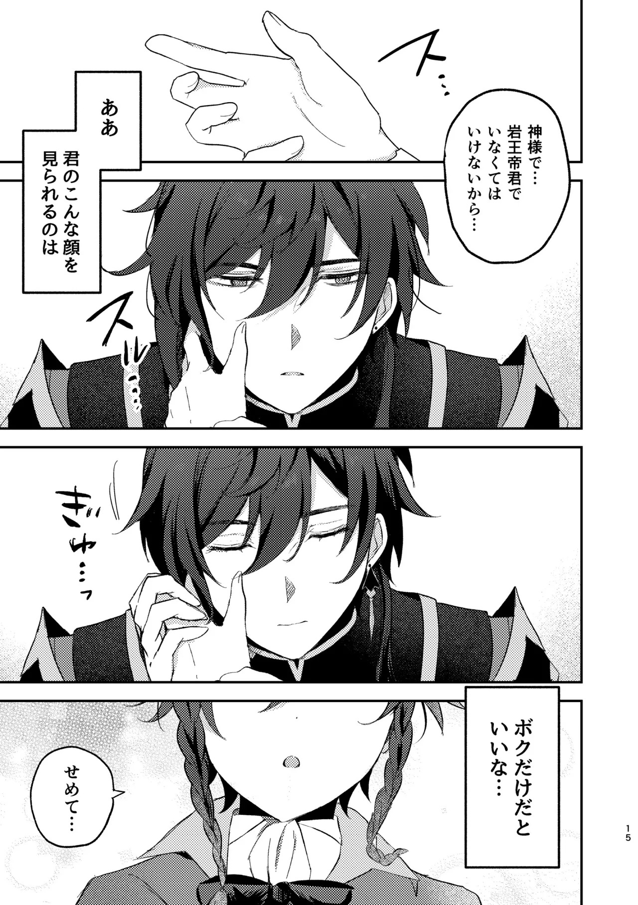 [Mokyuu Plus (Mokyuco)] Ippin Isshou (Genshin Impact) [Digital] - Page 14