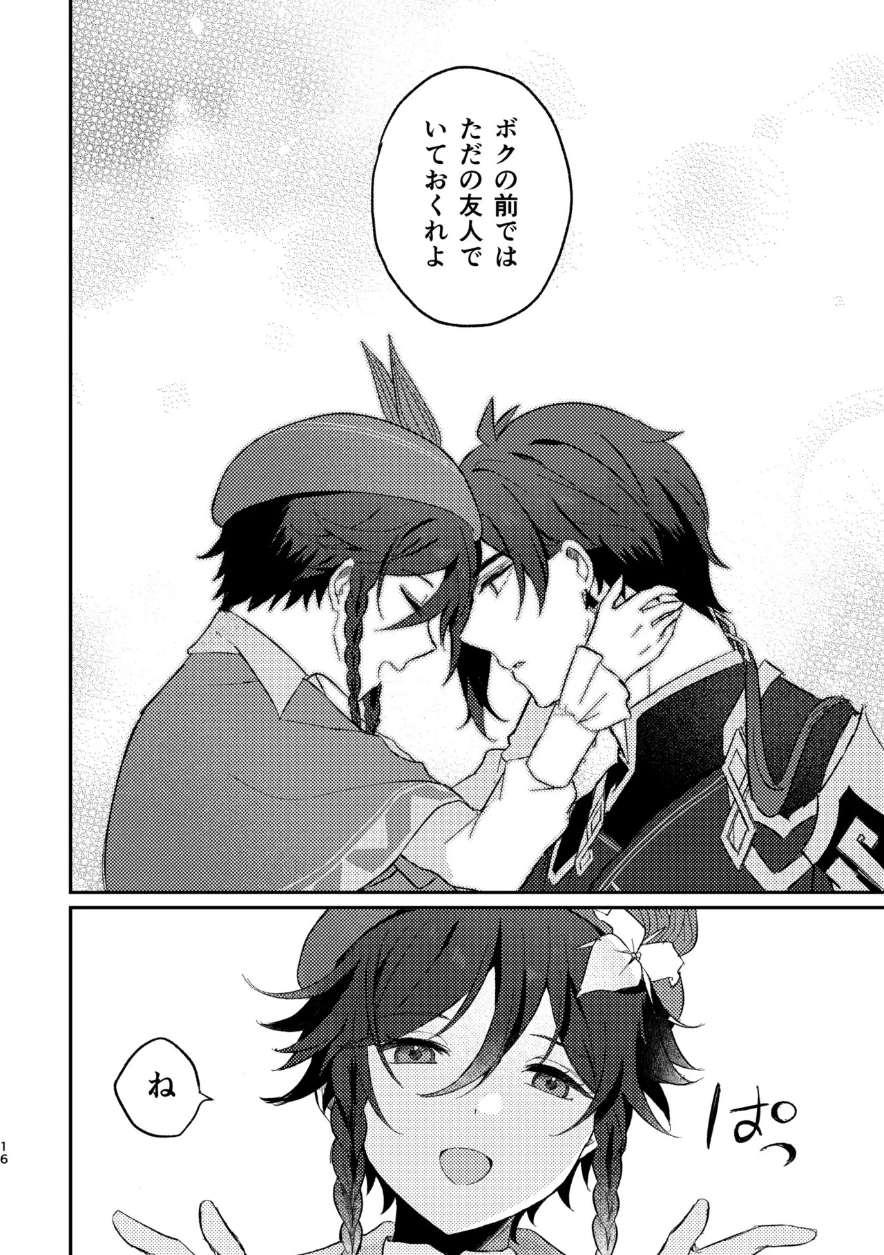 [Mokyuu Plus (Mokyuco)] Ippin Isshou (Genshin Impact) [Digital] - Page 15