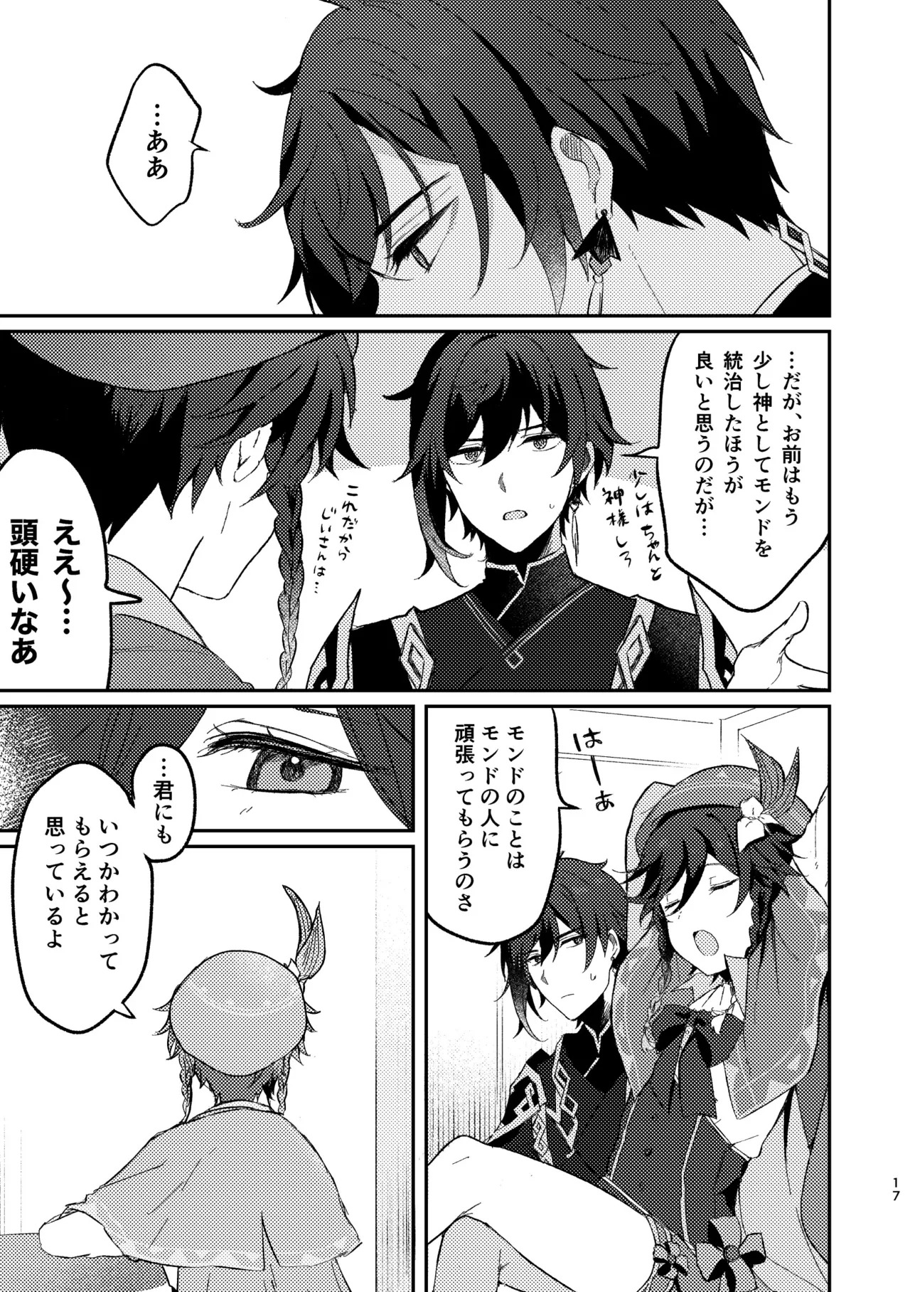 [Mokyuu Plus (Mokyuco)] Ippin Isshou (Genshin Impact) [Digital] - Page 16