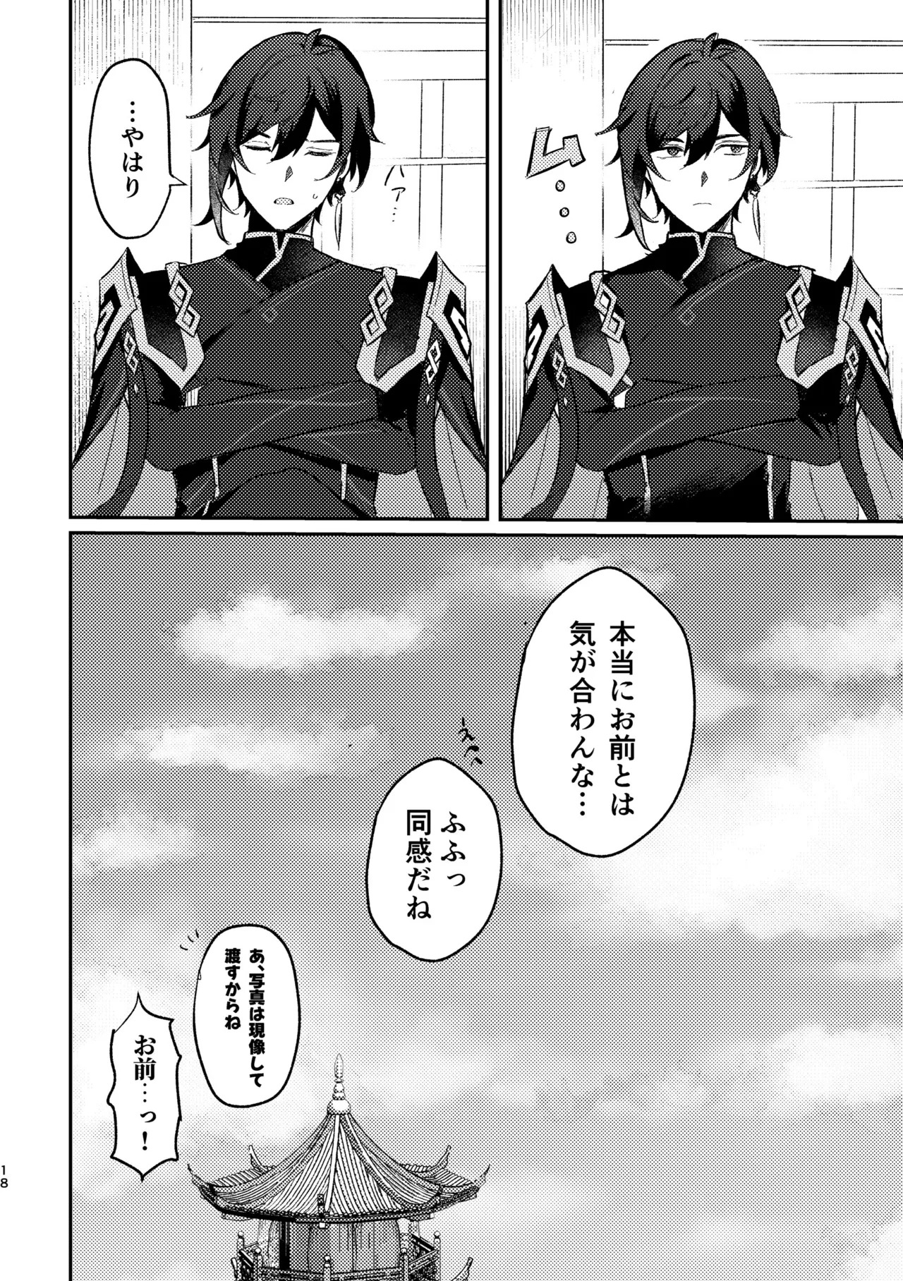 [Mokyuu Plus (Mokyuco)] Ippin Isshou (Genshin Impact) [Digital] - Page 17