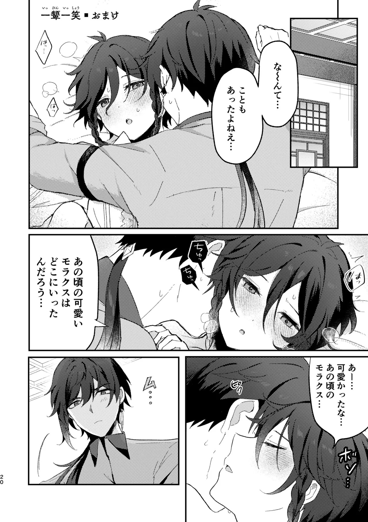 [Mokyuu Plus (Mokyuco)] Ippin Isshou (Genshin Impact) [Digital] - Page 19