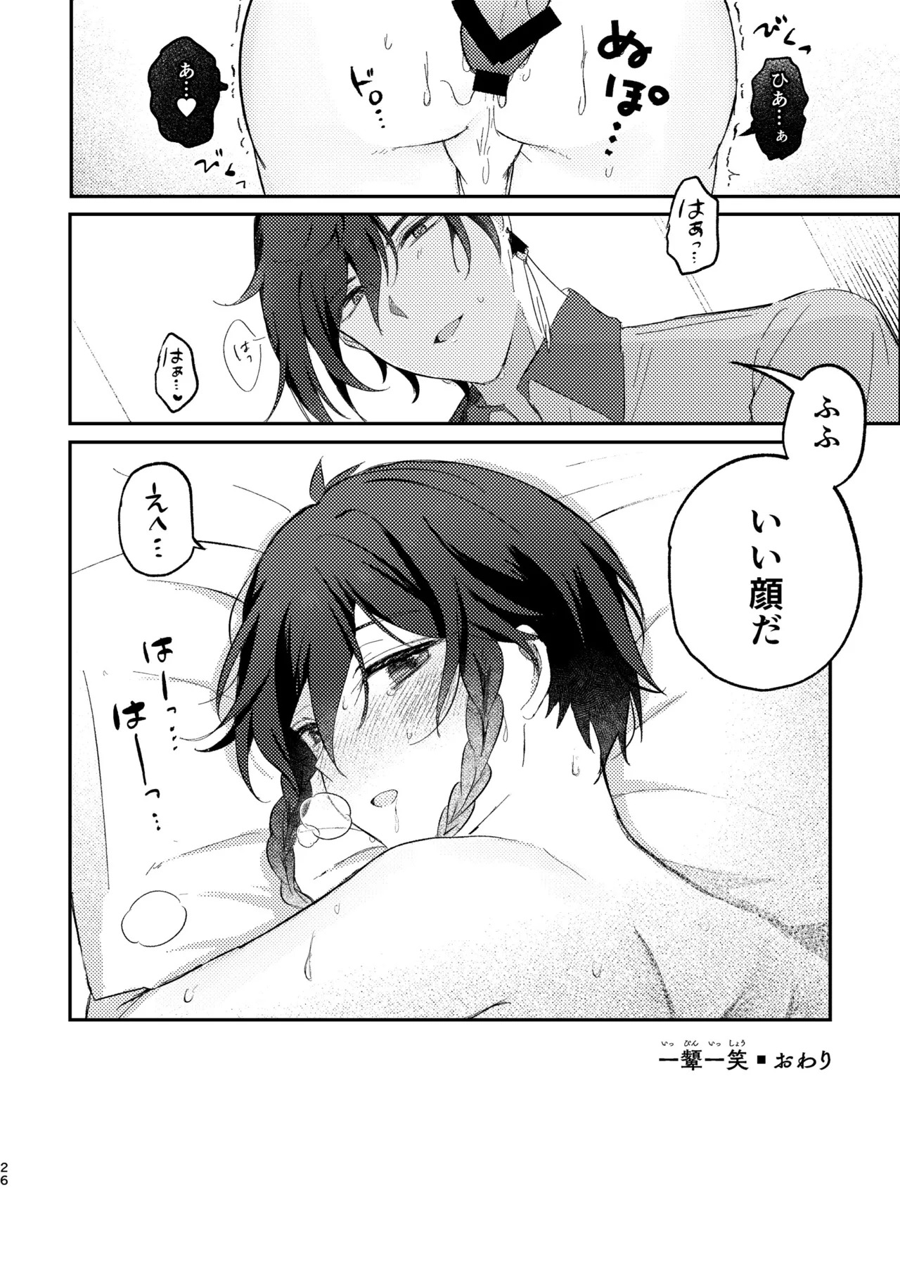 [Mokyuu Plus (Mokyuco)] Ippin Isshou (Genshin Impact) [Digital] - Page 25