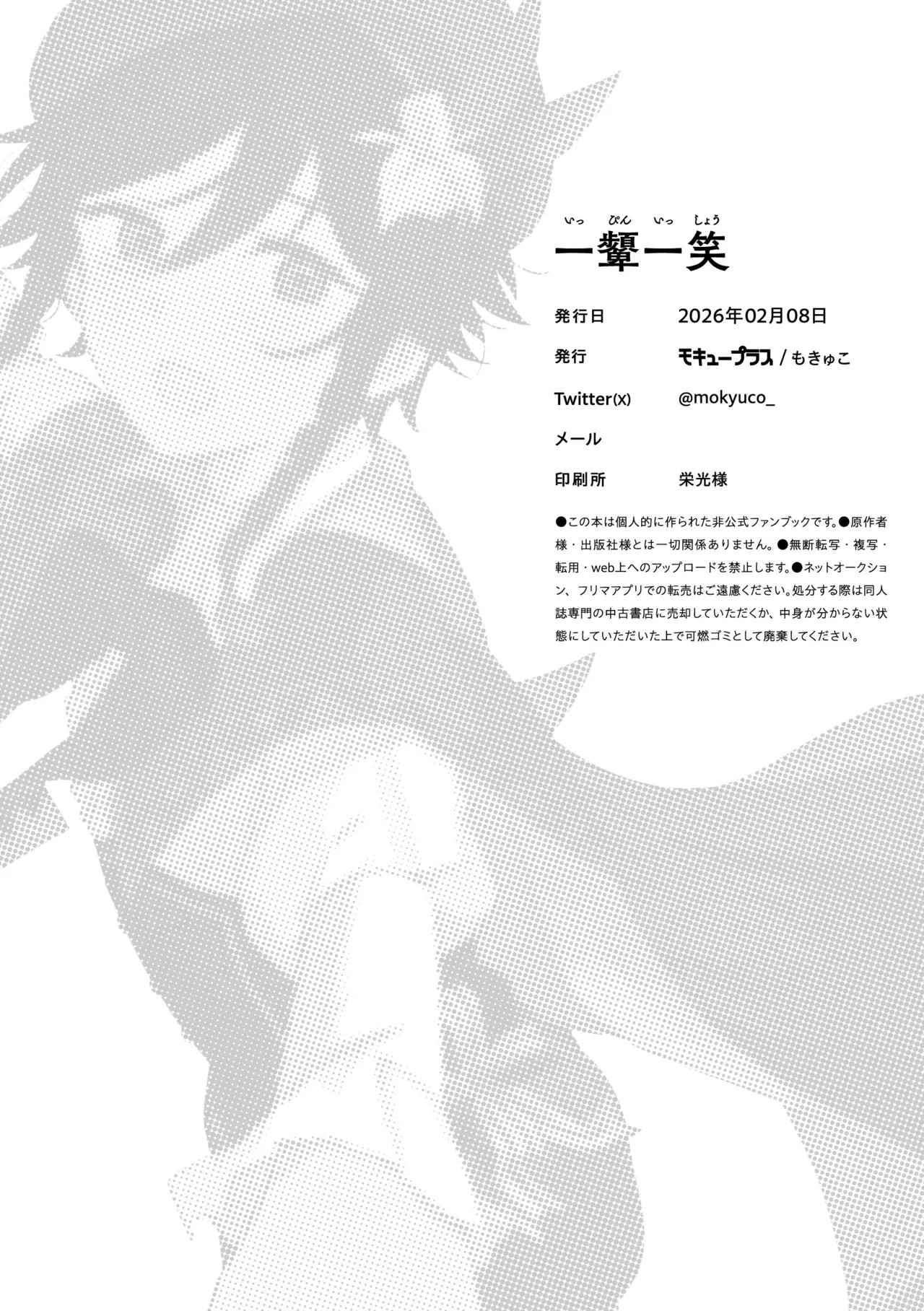[Mokyuu Plus (Mokyuco)] Ippin Isshou (Genshin Impact) [Digital] - Page 27