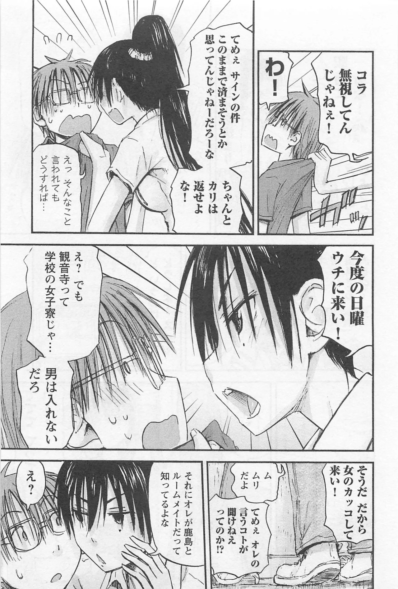 [Tanisawa Shiki(Hagure Tanishi)] Imouto Android vol.1 - Page 100