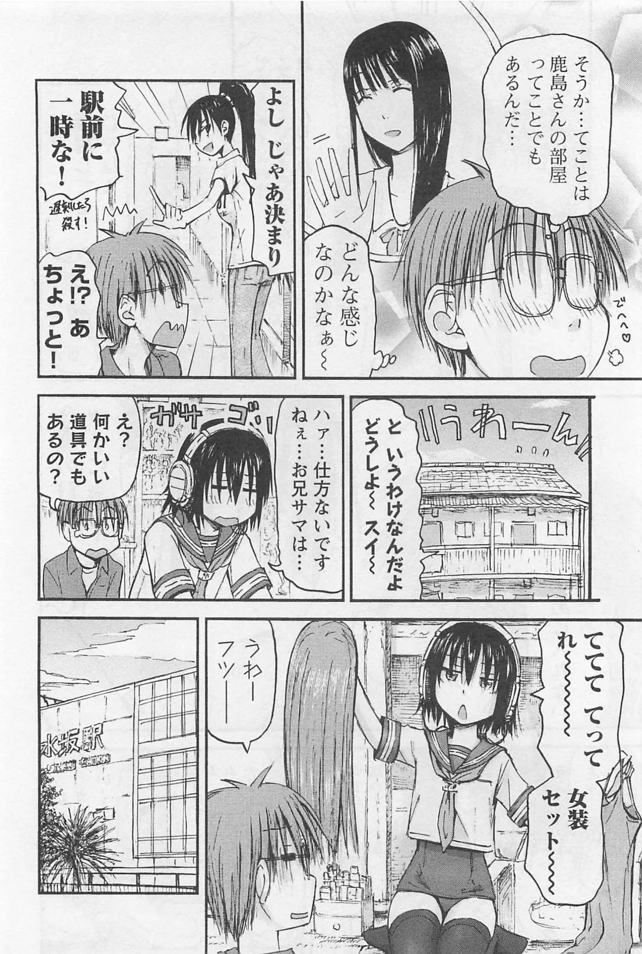 [Tanisawa Shiki(Hagure Tanishi)] Imouto Android vol.1 - Page 101