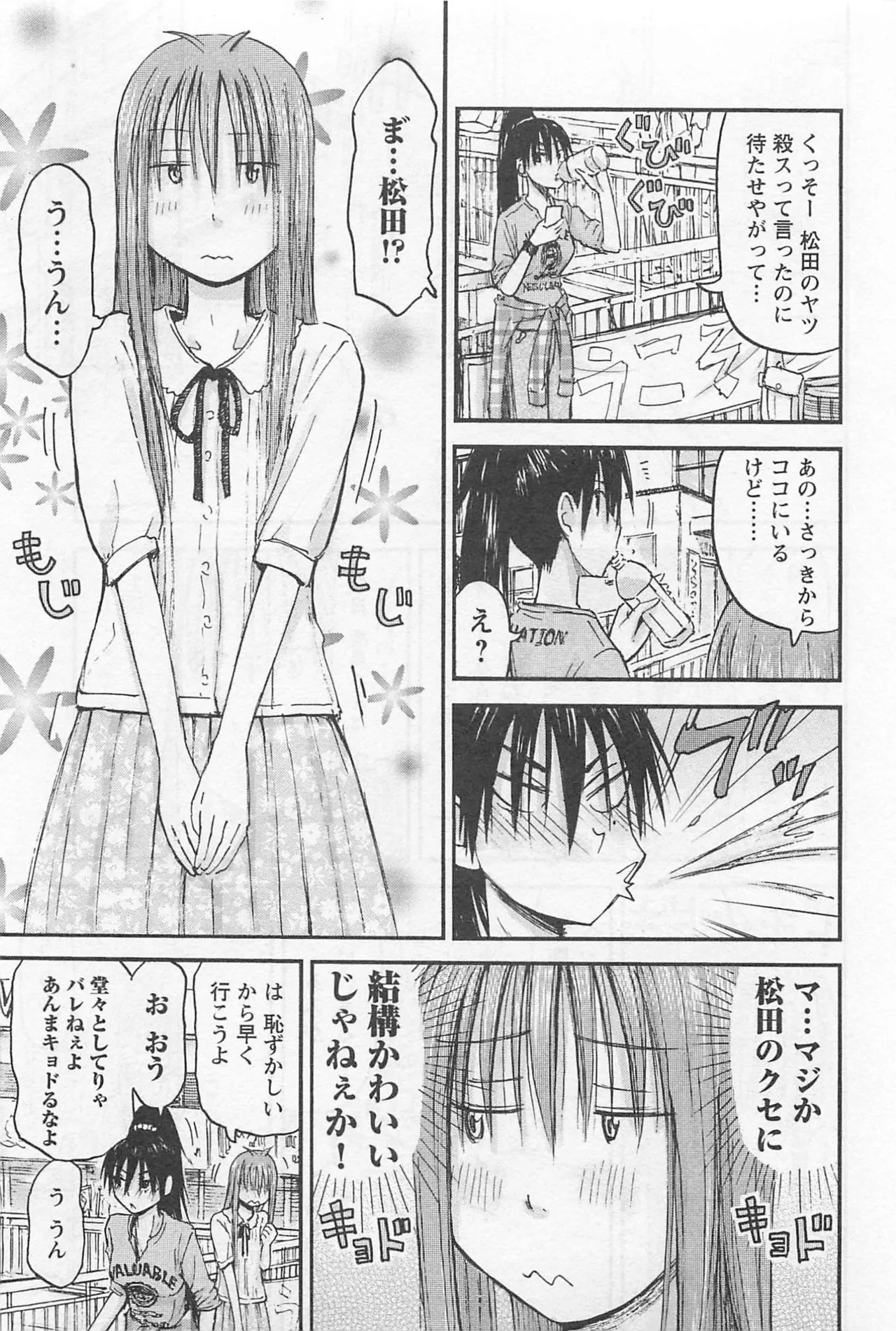 [Tanisawa Shiki(Hagure Tanishi)] Imouto Android vol.1 - Page 102