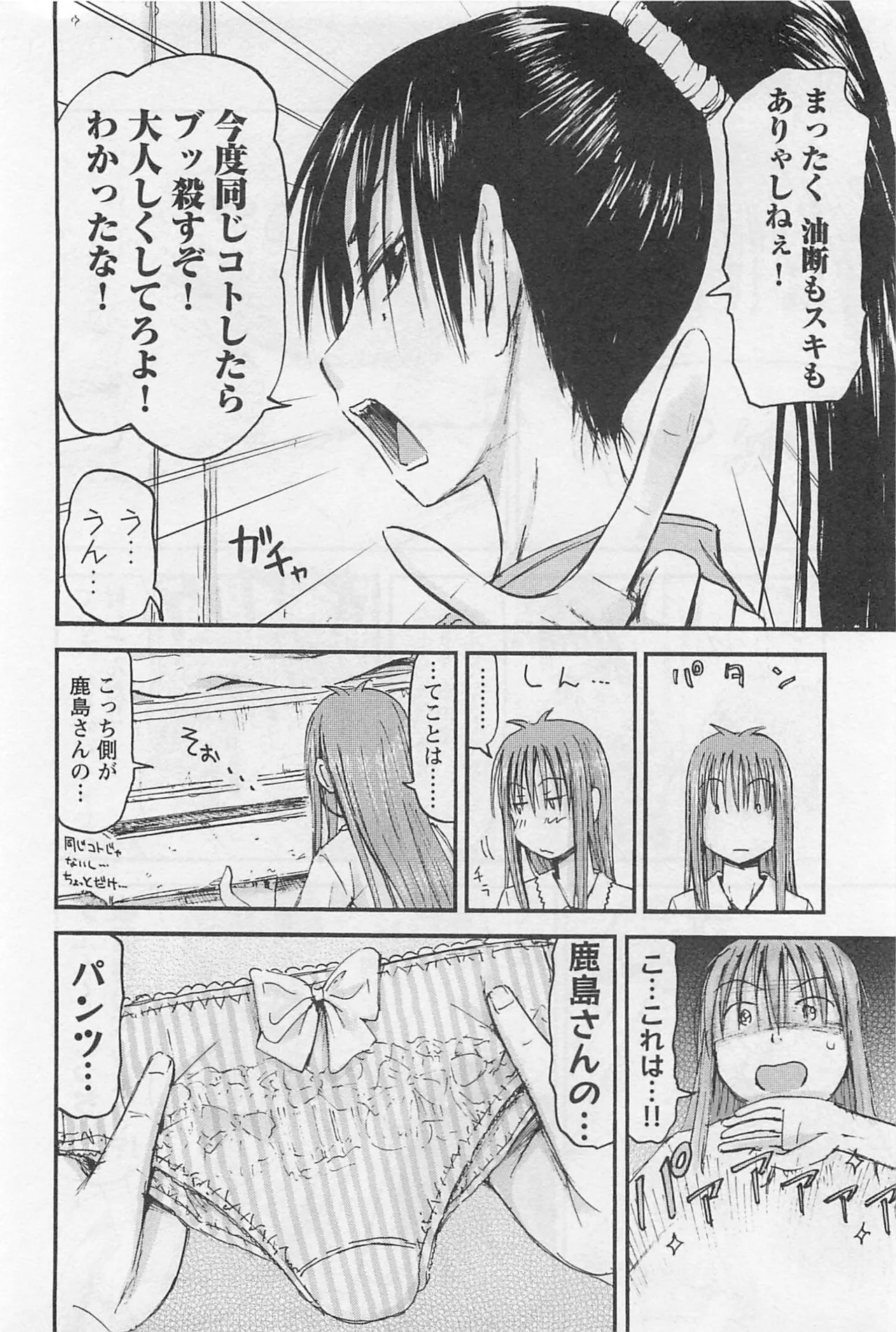 [Tanisawa Shiki(Hagure Tanishi)] Imouto Android vol.1 - Page 105