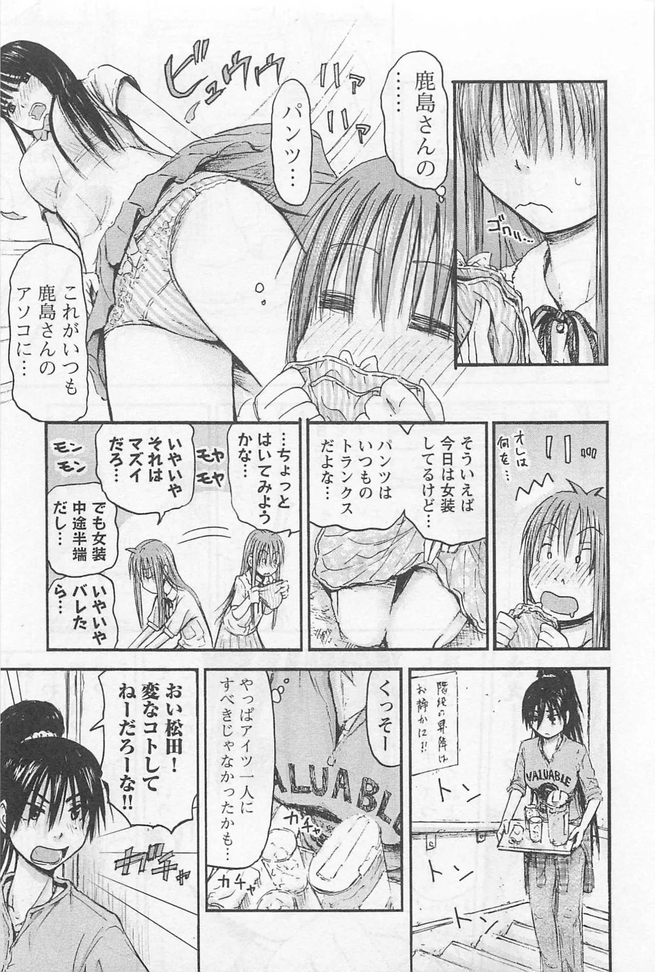 [Tanisawa Shiki(Hagure Tanishi)] Imouto Android vol.1 - Page 106