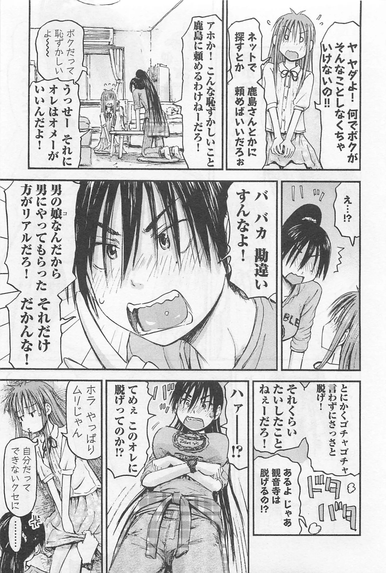 [Tanisawa Shiki(Hagure Tanishi)] Imouto Android vol.1 - Page 108