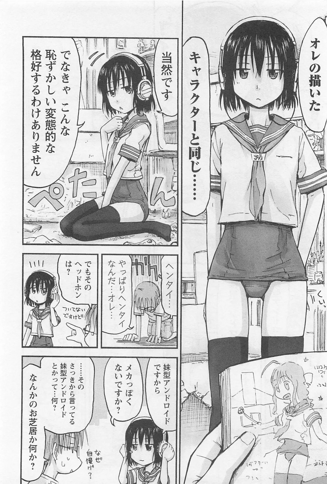 [Tanisawa Shiki(Hagure Tanishi)] Imouto Android vol.1 - Page 11