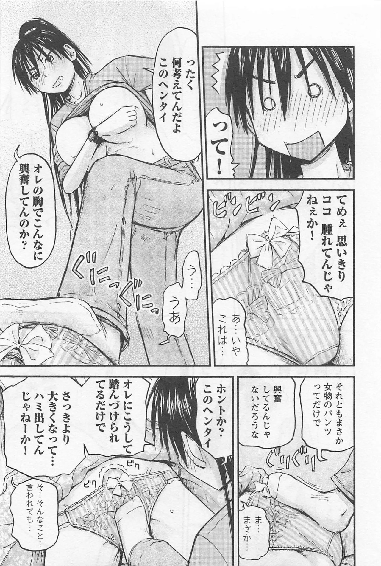 [Tanisawa Shiki(Hagure Tanishi)] Imouto Android vol.1 - Page 112
