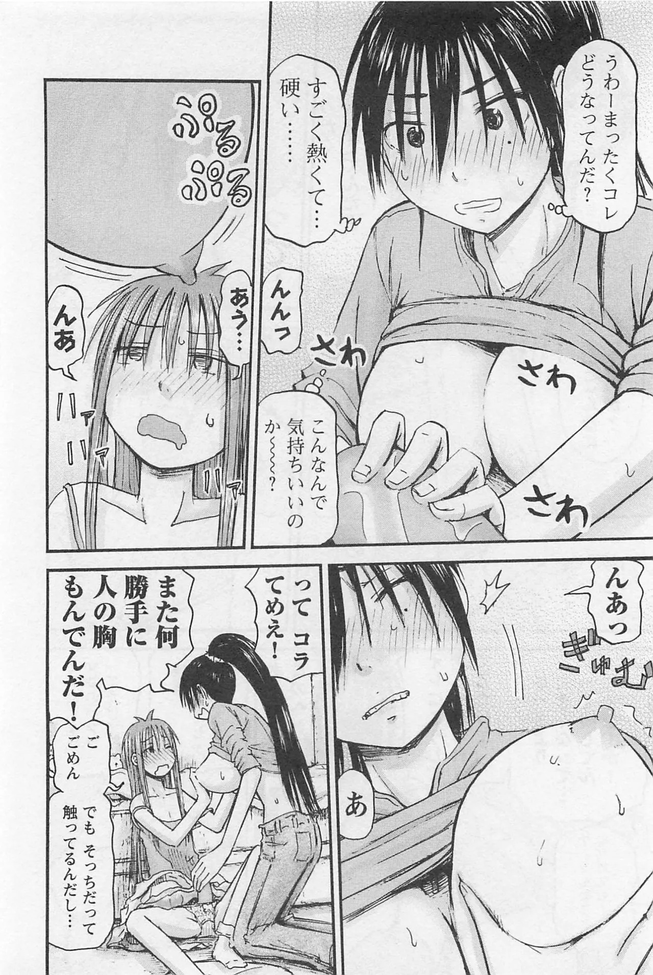 [Tanisawa Shiki(Hagure Tanishi)] Imouto Android vol.1 - Page 113
