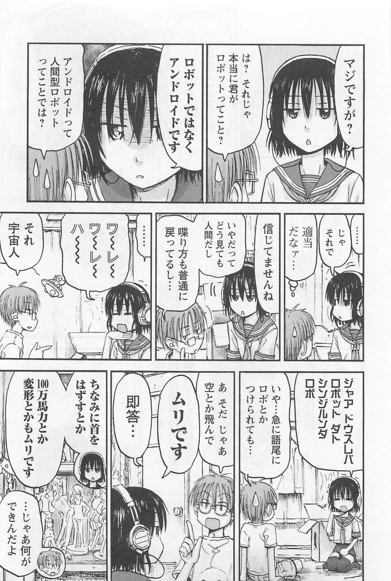 [Tanisawa Shiki(Hagure Tanishi)] Imouto Android vol.1 - Page 12