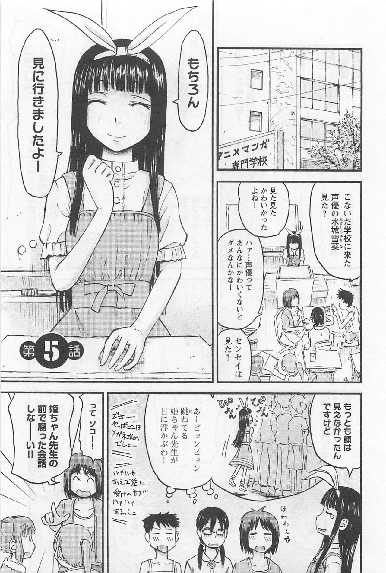 [Tanisawa Shiki(Hagure Tanishi)] Imouto Android vol.1 - Page 120