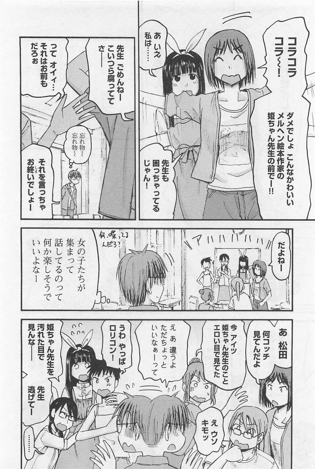 [Tanisawa Shiki(Hagure Tanishi)] Imouto Android vol.1 - Page 121