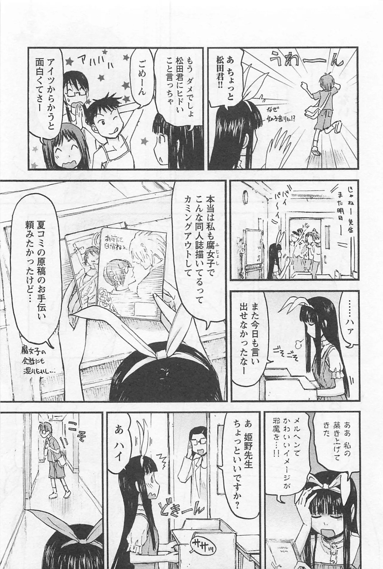 [Tanisawa Shiki(Hagure Tanishi)] Imouto Android vol.1 - Page 122