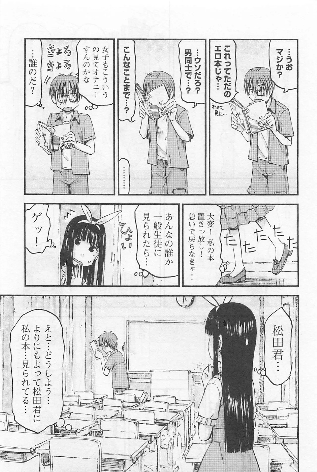 [Tanisawa Shiki(Hagure Tanishi)] Imouto Android vol.1 - Page 124