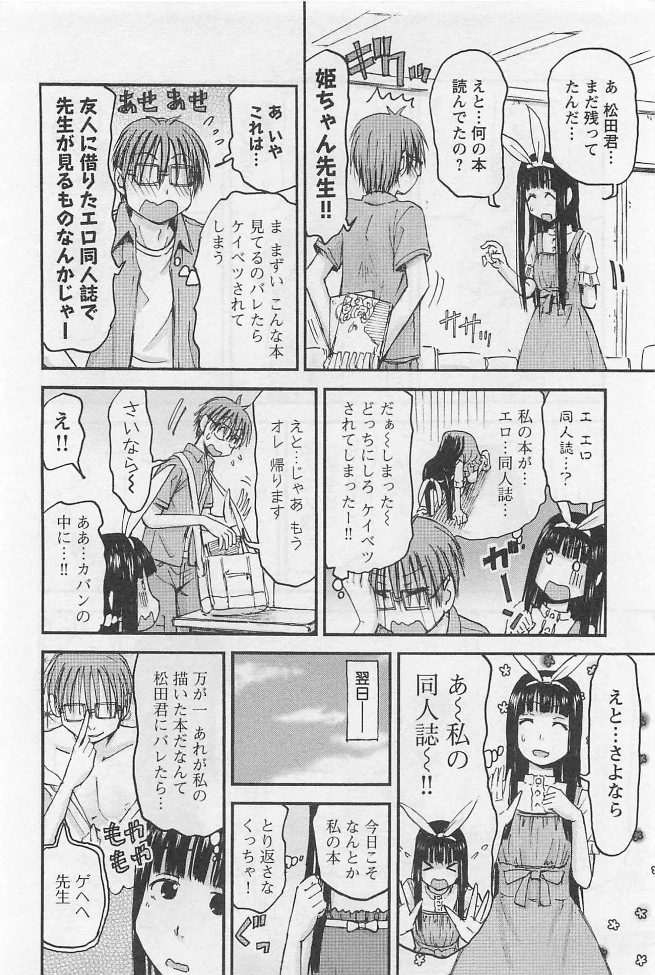 [Tanisawa Shiki(Hagure Tanishi)] Imouto Android vol.1 - Page 125