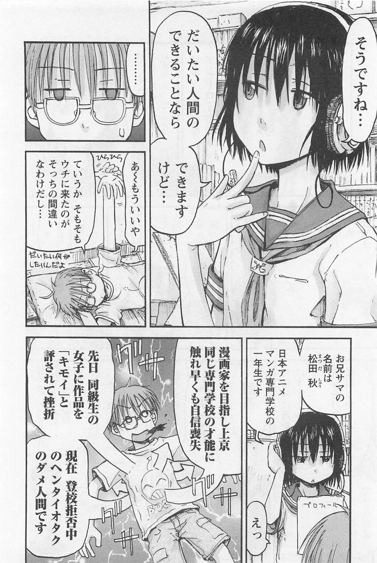 [Tanisawa Shiki(Hagure Tanishi)] Imouto Android vol.1 - Page 13