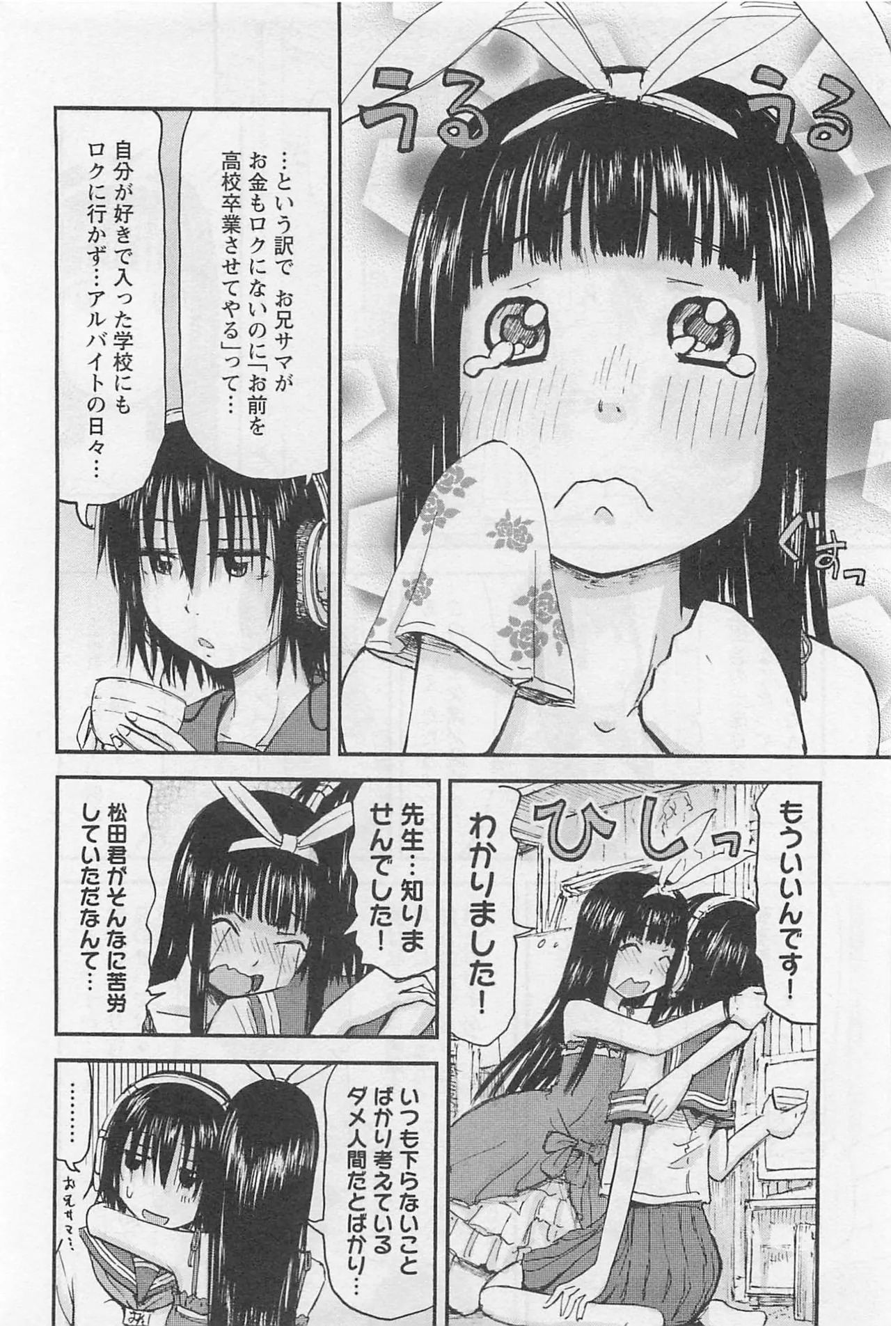 [Tanisawa Shiki(Hagure Tanishi)] Imouto Android vol.1 - Page 131