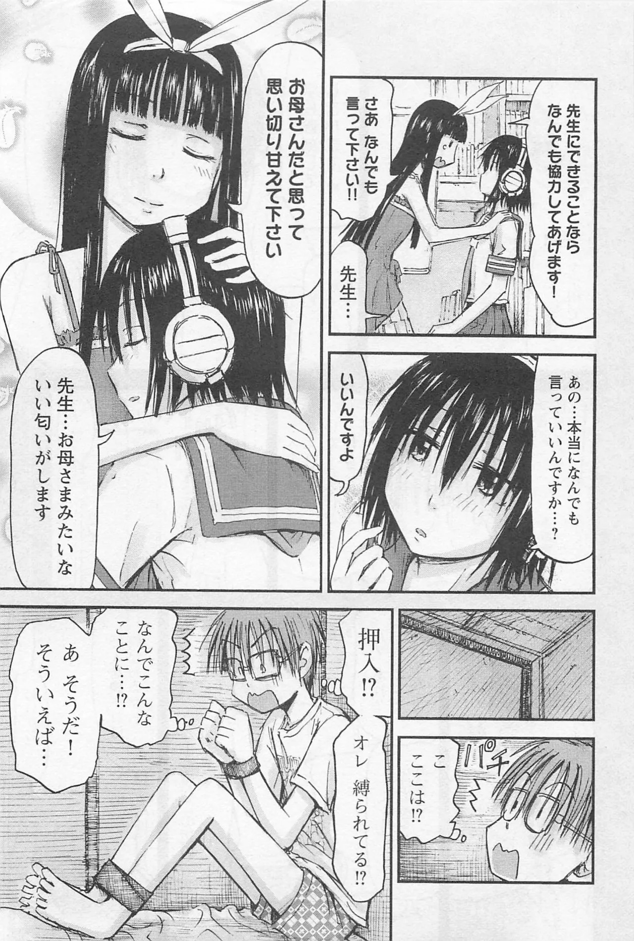 [Tanisawa Shiki(Hagure Tanishi)] Imouto Android vol.1 - Page 132