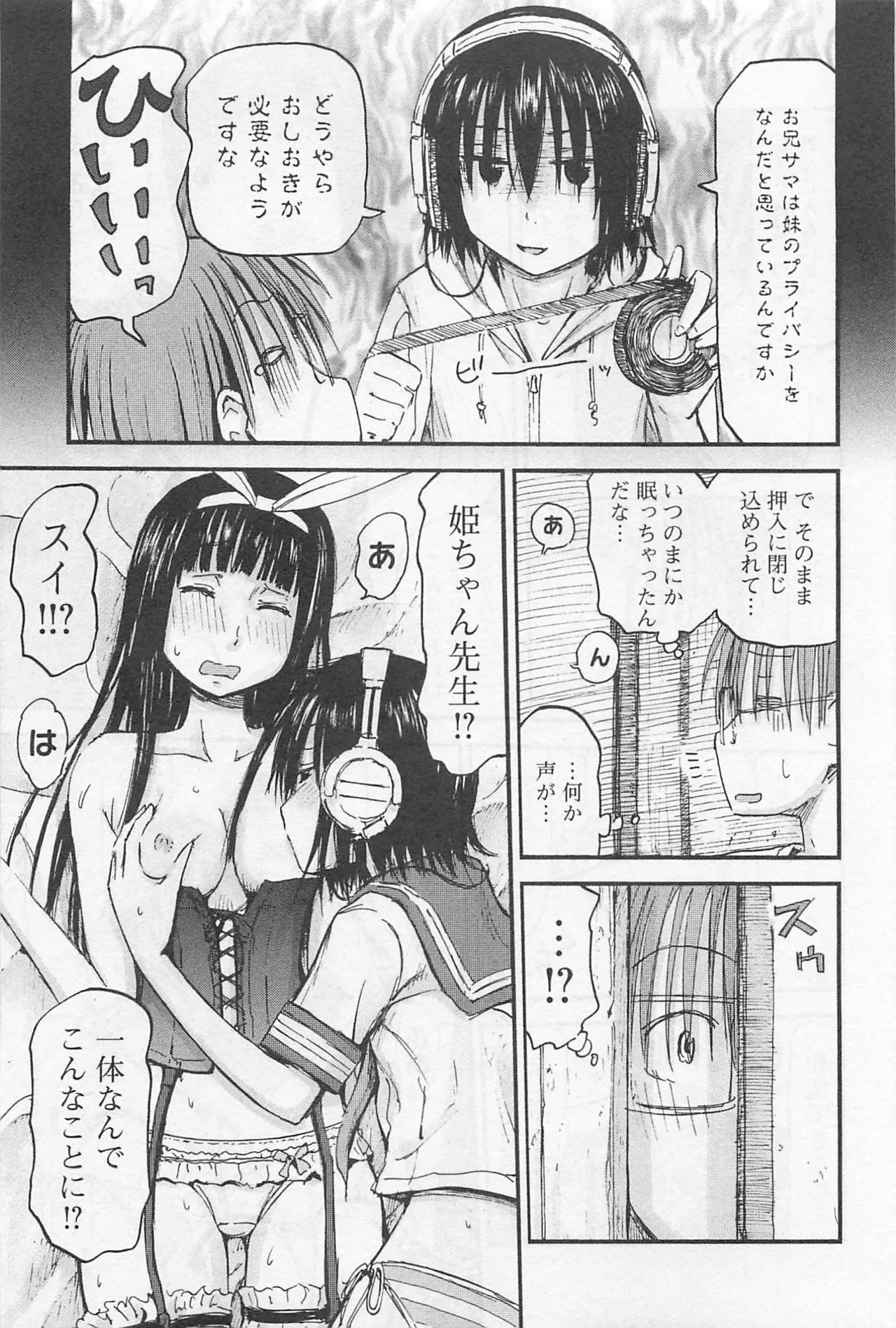 [Tanisawa Shiki(Hagure Tanishi)] Imouto Android vol.1 - Page 134