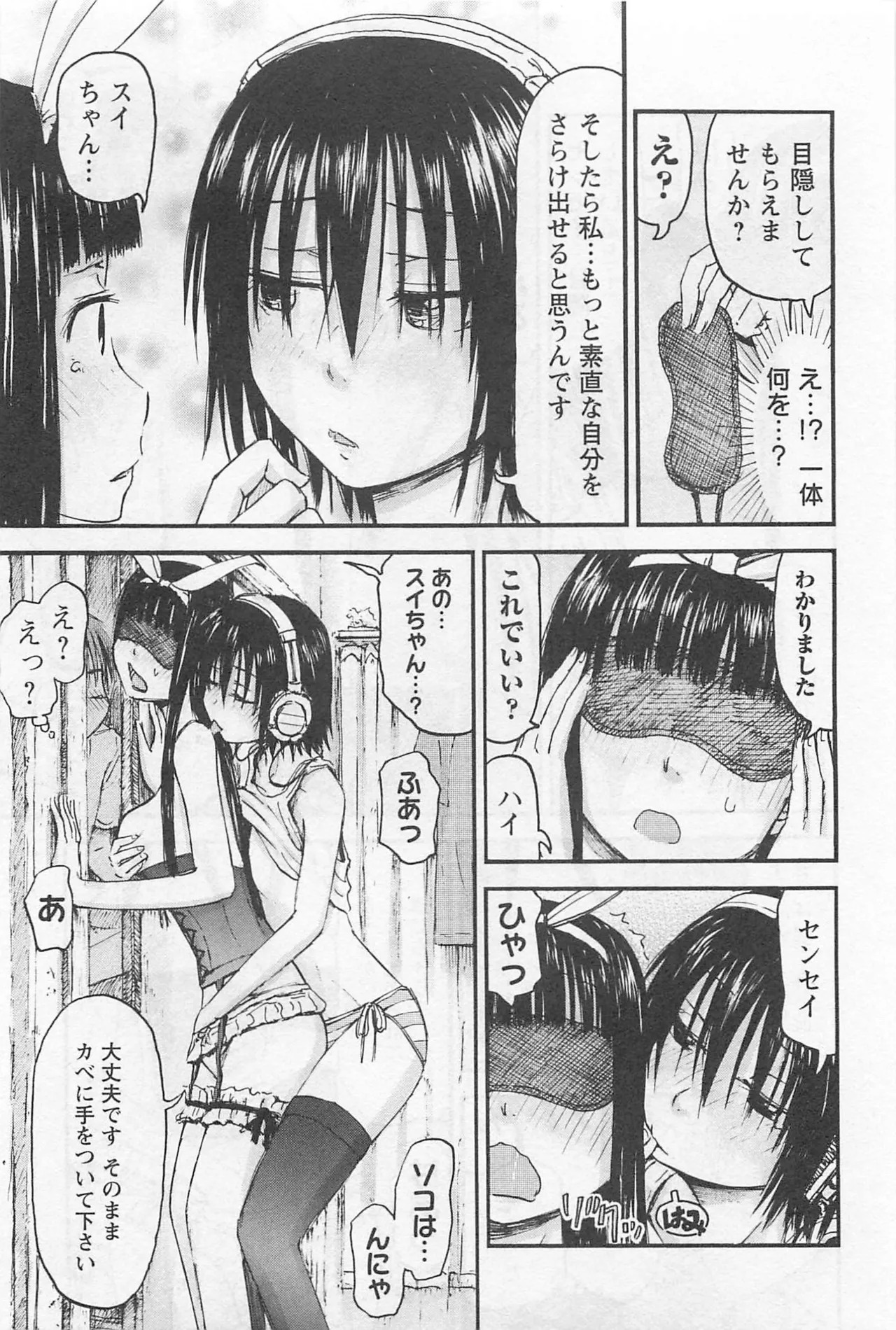 [Tanisawa Shiki(Hagure Tanishi)] Imouto Android vol.1 - Page 138