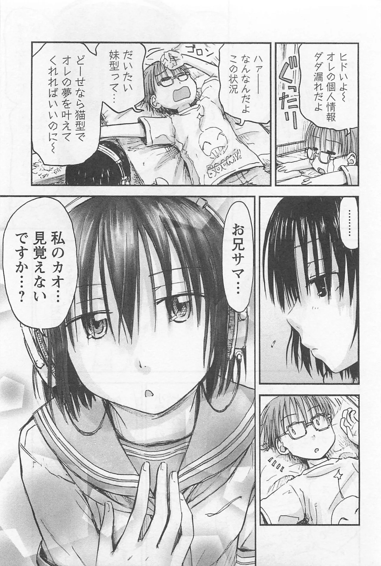 [Tanisawa Shiki(Hagure Tanishi)] Imouto Android vol.1 - Page 14