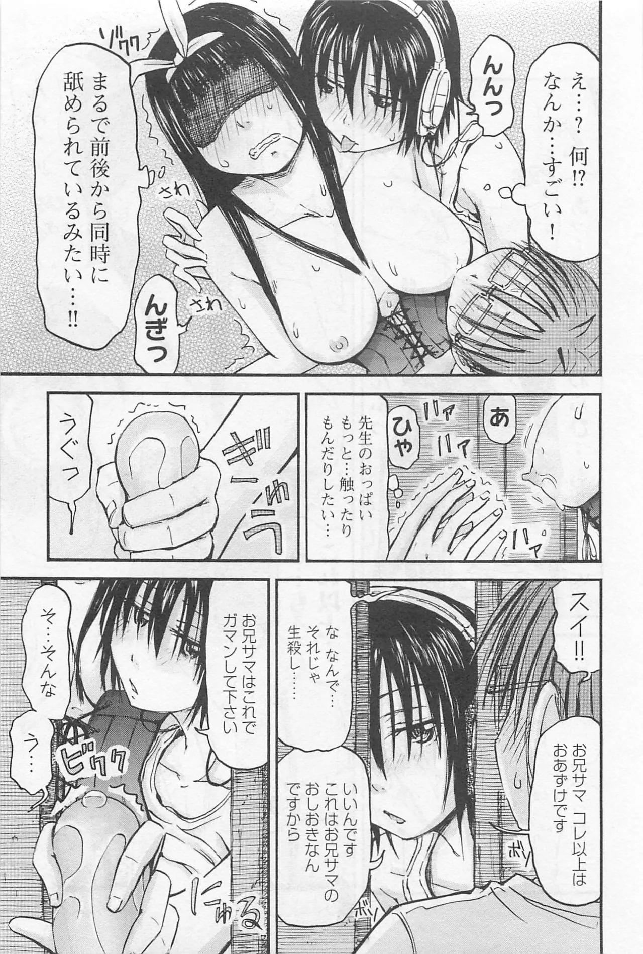 [Tanisawa Shiki(Hagure Tanishi)] Imouto Android vol.1 - Page 140