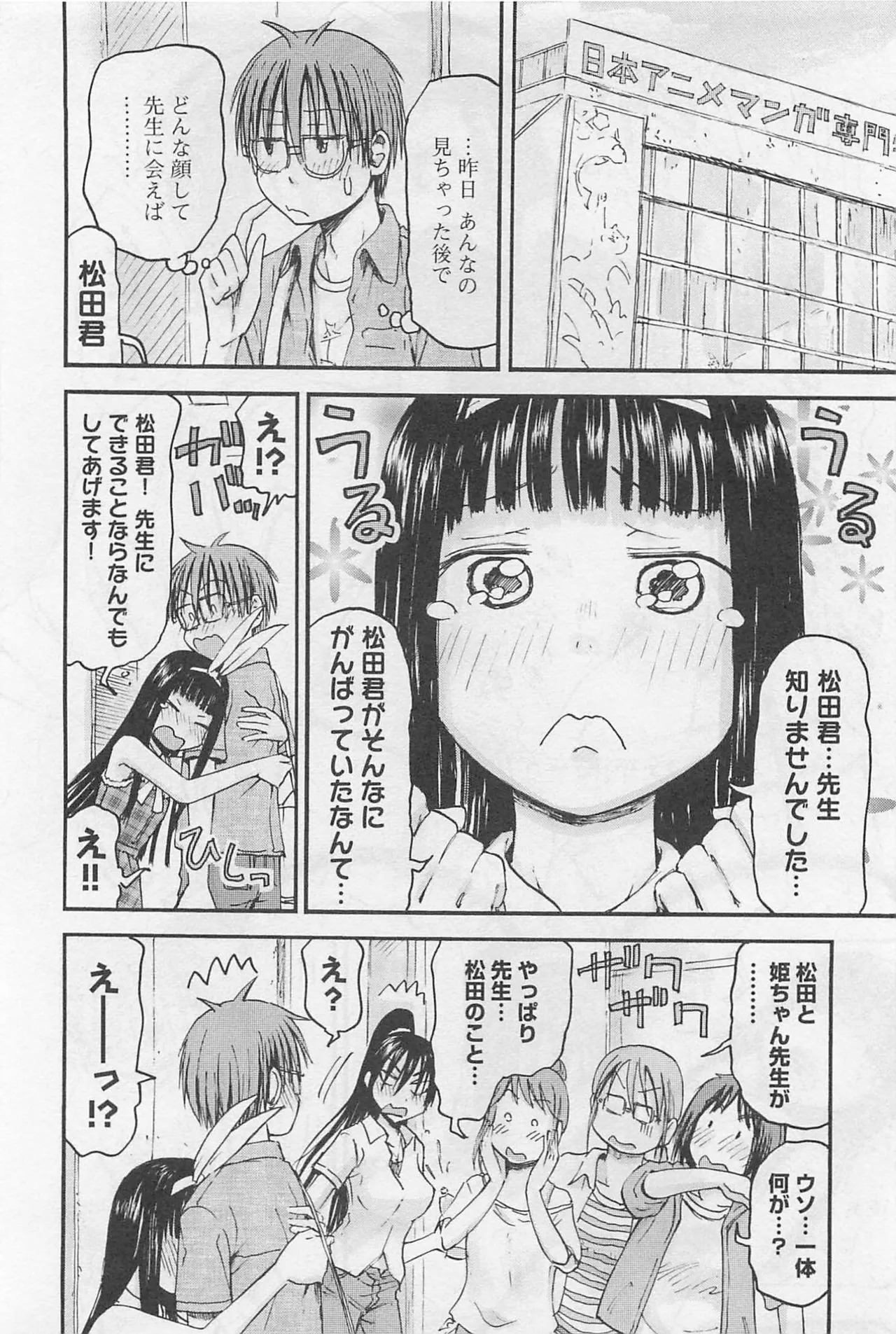 [Tanisawa Shiki(Hagure Tanishi)] Imouto Android vol.1 - Page 143