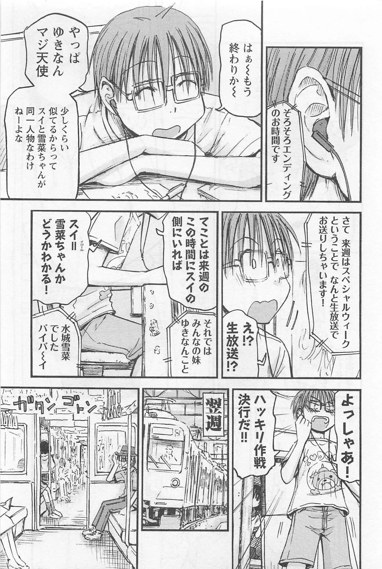[Tanisawa Shiki(Hagure Tanishi)] Imouto Android vol.1 - Page 148