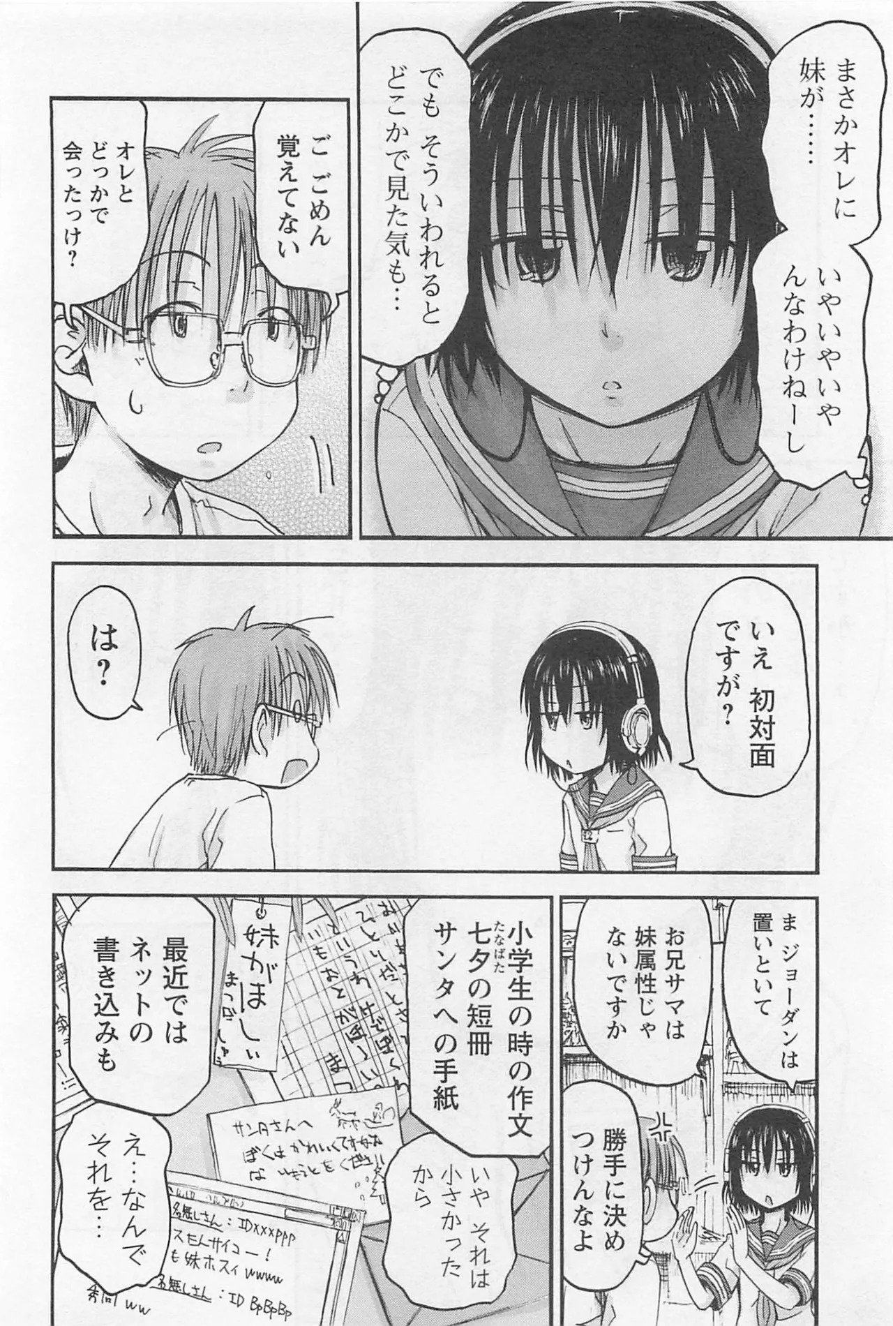 [Tanisawa Shiki(Hagure Tanishi)] Imouto Android vol.1 - Page 15