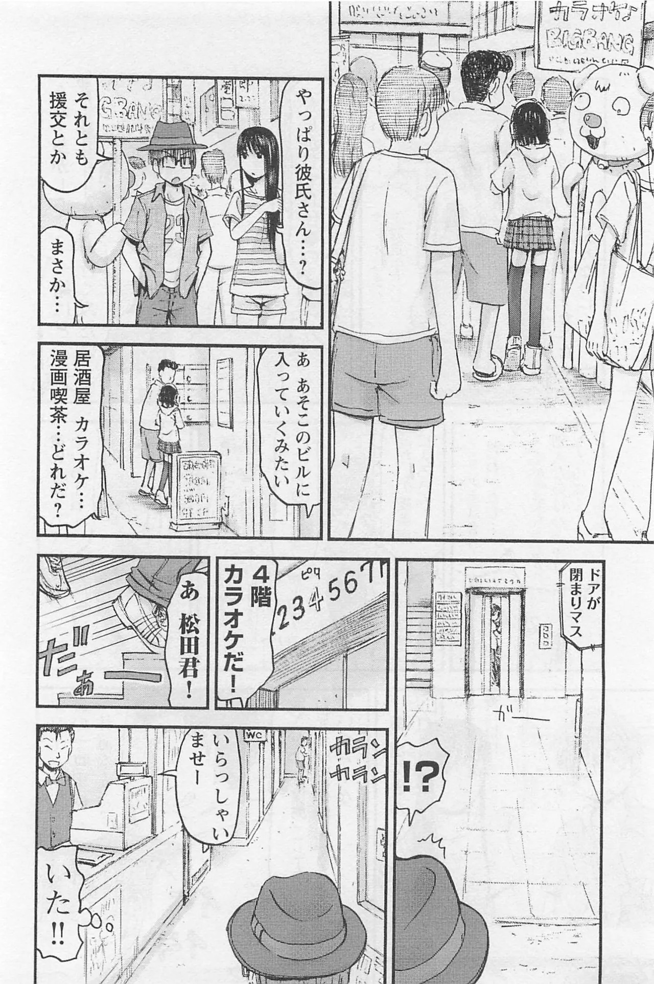[Tanisawa Shiki(Hagure Tanishi)] Imouto Android vol.1 - Page 159