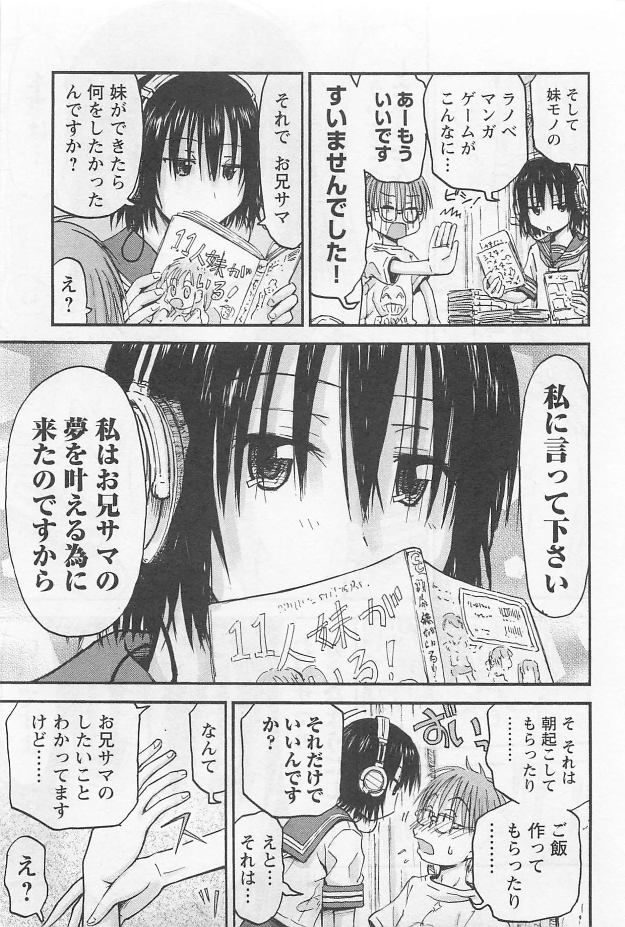 [Tanisawa Shiki(Hagure Tanishi)] Imouto Android vol.1 - Page 16
