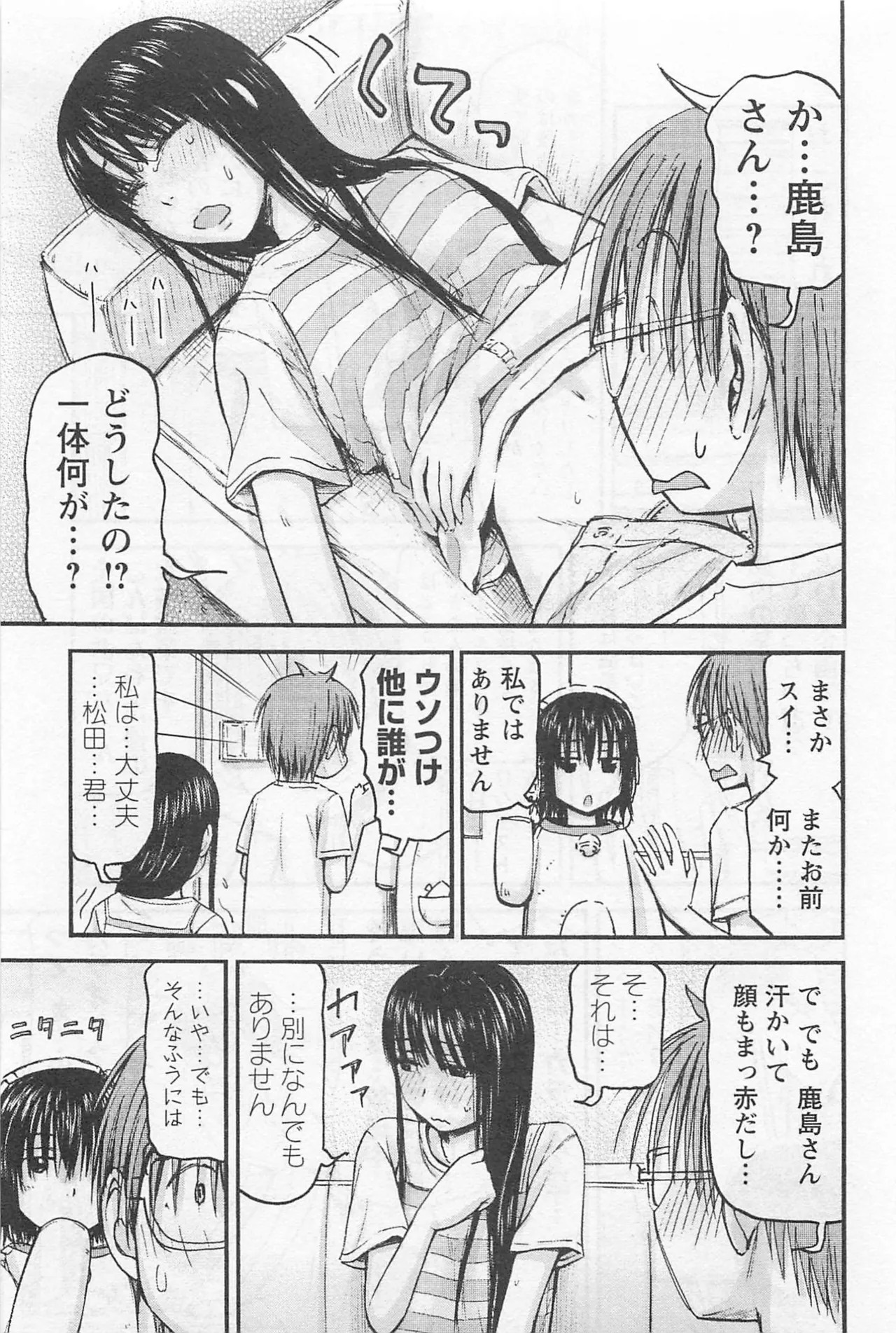 [Tanisawa Shiki(Hagure Tanishi)] Imouto Android vol.1 - Page 168